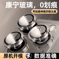 苹果15镜头保护膜15promax高清镜头膜iphone14后摄手机镜头保护膜
