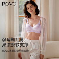 ROVO 孕妇哺乳内衣 产后喂奶聚拢防下垂收副乳文胸罩