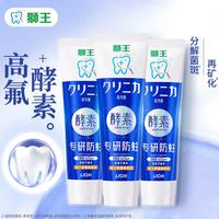 狮王 齿力佳 抗糖酵素高氟牙膏 130g*3支