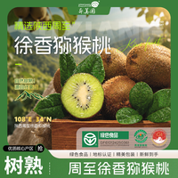异美园 大果！陕西徐香猕猴桃新鲜绿心奇异果大果多规格孕妇水果产地直发 陕西周至徐香猕猴桃  110-120g