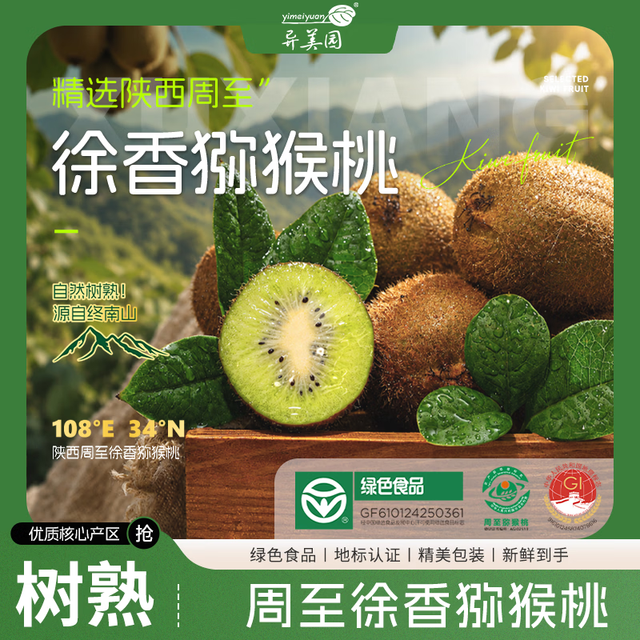 异美园 大果！陕西徐香猕猴桃新鲜绿心奇异果大果多规格孕妇水果产地直发 陕西周至徐香猕猴桃  110-120g