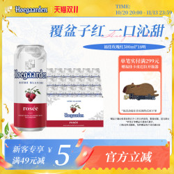 福佳 玫瑰红果味啤酒500ml*18听装比利时精酿果啤10.0°P百威集团