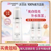 自然堂 美白淡斑爽肤水护肤水补水保湿湿敷化妆水官方旗舰店正品女