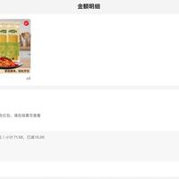 订单截图缩略图