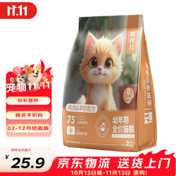 狼孩儿 猫粮幼猫粮2kg2-12个月离乳期奶糕布偶蓝猫英短幼猫专用粮4斤装
