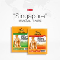 虎标 镇痛贴泰国老虎贴非香港止痛膏药贴温感贴10贴