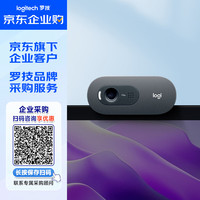 罗技 C270i 企业级高清USB网络家用摄像头 电脑电视摄像头 台式机摄像头