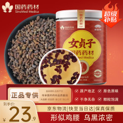 崇芝林女贞子贞实冬青子搭墨旱莲搭中药材泡水泡酒茶200g