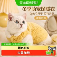 88VIP：猫咪衣服冬季宠物小猫布偶英短银渐层猫猫秋冬可爱冬天防掉毛棉衣