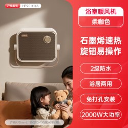 艾美特 石墨烯浴室暖风机k25