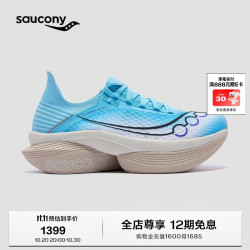 索康尼 ENDORPHIN ELITE啡翼2旗舰马拉松竞速碳板跑鞋 浅兰白 40