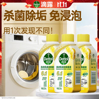 滴露 洗衣机清洗剂强力杀菌去污消毒清洁剂滚筒波轮金装250ml柠檬*3瓶