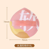 欢好 粉扑气垫超软粉底化妆师专用粉饼美妆蛋定妆海绵扑粉底扑美妆扑