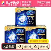 移动端：尤妮佳 省水1/2化妆棉卸妆棉40片3盒湿敷拍打舒蔻Sundrug保税
