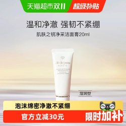 CPB 净采洁面膏 湿润型 20ml