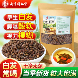 南同神州 同仁堂女贞子500g特级原料泡水搭墨旱莲养肝肾黑头发养发乌发茶饮