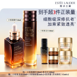 雅诗兰黛 小棕瓶护肤品套装 复活水+精华+眼霜 保湿修护抗皱紧致