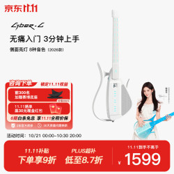 恩雅音乐 CyberG赛博无弦吉他拨片款 自动档伴奏智能弹唱 白色