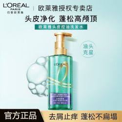 巴黎欧莱雅 欧莱雅头皮控油洗发水男女去屑去油留香蓬松水杨酸洗头水洗发露