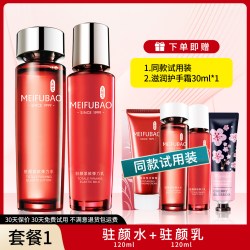 美肤宝 驻颜抗皱紧致套装水乳化妆品护肤品补水官方旗舰店官网正品