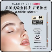 .VEG纳维雅盛眉部精华养护眉毛浓密自然立体