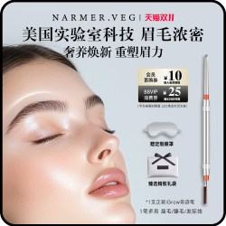 .VEG纳维雅盛眉部精华养护眉毛浓密自然立体