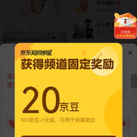 京东超级明星福利 抽随机京豆/红包 实测1+红包 30+京豆