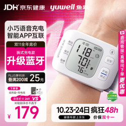 鱼跃 YE8800AR 腕式血压计