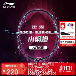 李宁 羽毛球拍雷霆小钢炮穿线单拍进攻型入门拍5U穿线AYPT307 黑色 5U  穿线