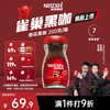 雀巢 Nestle）咖啡醇品速溶美式黑咖啡粉冲泡后*0糖燃减运动健身200g