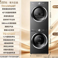 小天鹅 水魔方系列 TH10VH28T+TG10V28T 全自动洗烘一体套装 10kg