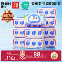 德佑 婴童纯水湿厕纸家庭装80抽*10包 卫生纸湿厕用纸湿厕卷纸可冲马桶