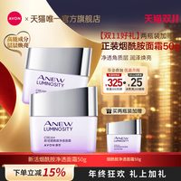 雅芳 新活烟酰胺净透面霜焕亮补水保湿滋润养护焕亮肤色官方正品