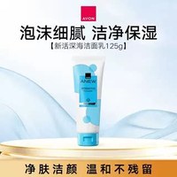 雅芳 新活深海修护洁面乳洗面奶清洁清爽亲肤水油男女官方正品