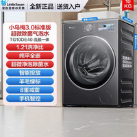 小天鹅 小乌梅3.0标准版 TG10GE40 全自动洗脱一体洗衣机 10kg