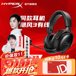 HYPERX 飓风2飓风3系列电竞游戏耳机头戴式 fps吃鸡耳麦降噪麦克风 飓风3-黑
