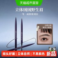 88VIP：火烈鸟 细致雕绘眉笔持久防水不脱色细头易画自然野生眉品牌正品