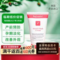 丝芙美 妊娠纹霜 预防修复妊娠纹生长纹肥胖纹 美国进口90ml