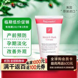 丝芙美 妊娠纹霜 预防修复妊娠纹生长纹肥胖纹 美国进口90ml