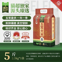 88VIP：壹升善粮 五常大米2.5kg