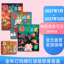 2027年1月-2027年12月 一年订阅 分月发货 含订阅赠品