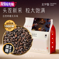 太守堂 女贞子500克 精选干净无杂饱满中药材