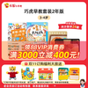 巧虎KIDS 官方快乐版儿童早教全套宝宝益智玩具点读笔3-4岁小班用2年版