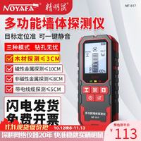 精明鼠 NF-517 墙体探测仪手持金属电线木材水管交流电探测器