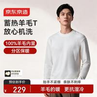 京东京造 蓄热100%羊毛内里长袖t恤男保暖抗湿冷内搭打底衫秋冬新款白2XL