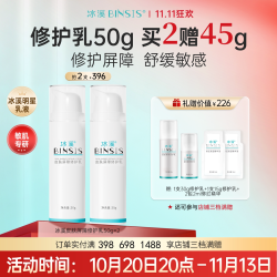 冰溪 皮肤屏障修护乳
