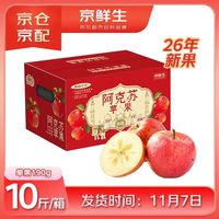 京鲜生 新疆阿克苏苹果 净重10斤装 单果190g起