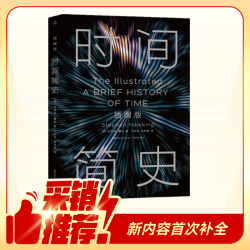 《时间简史》2025新版 插图版