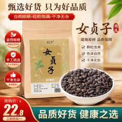 弘礼堂 女贞子500克 优选冬青子中药材原料泡水泡茶