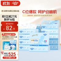 可心柔 V9润+系列 婴儿纸面巾 自然无香型 120抽*16包
